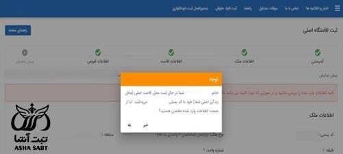 ثبت کد پستی برای وام